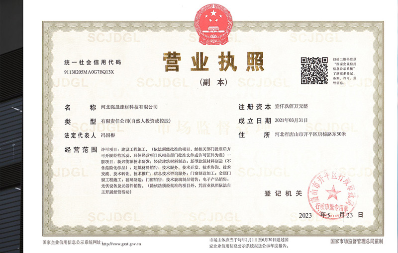 營(yíng)業(yè)執(zhí)照